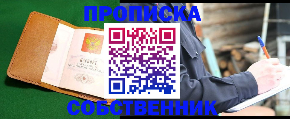 купить прописку в Наволоках